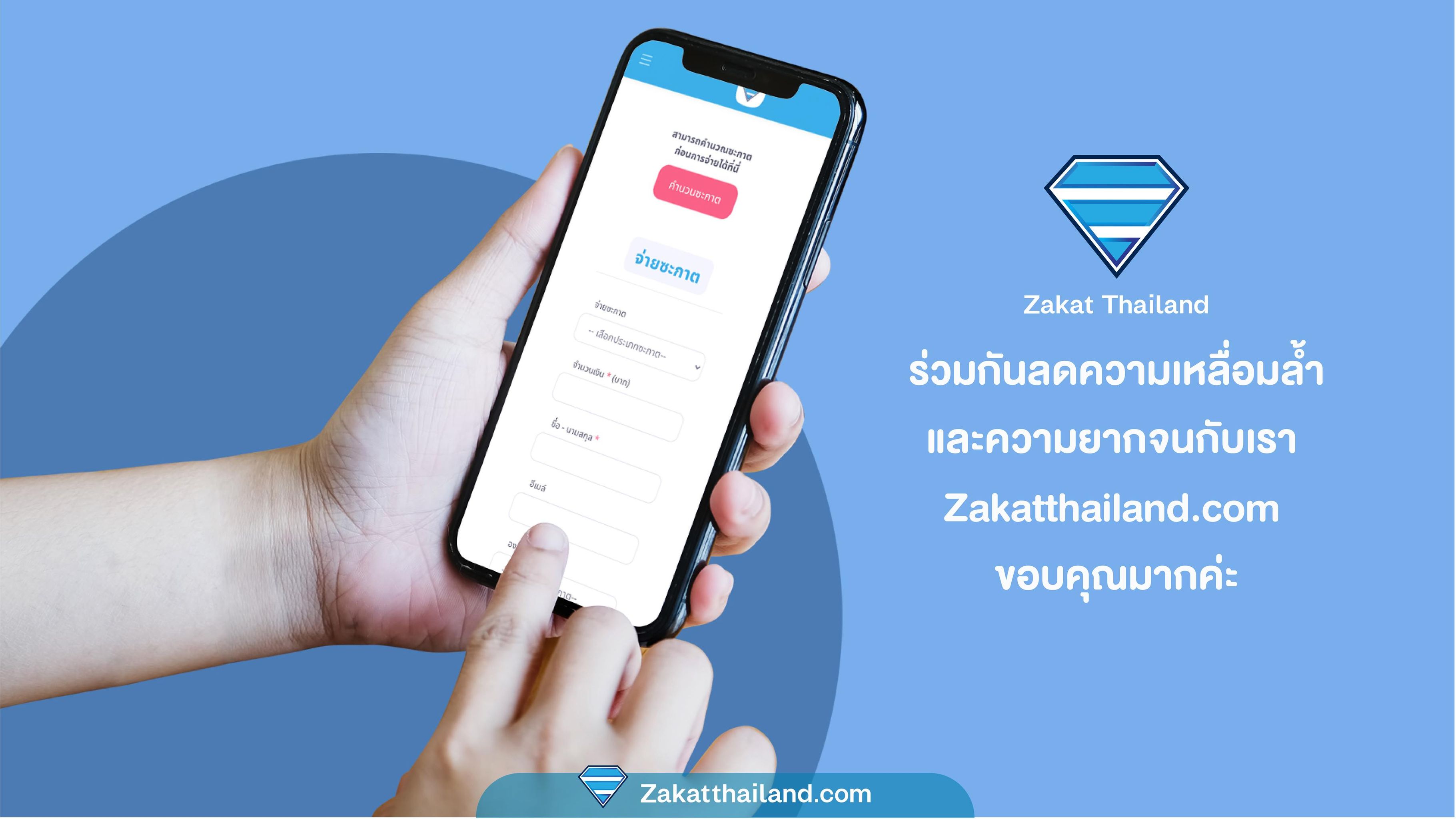 ส่งมอบซะกาตให้กับผู้ยากไร้ 10 ราย