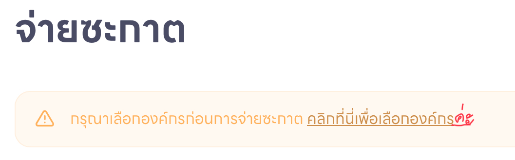 ส่งมอบซะกาต