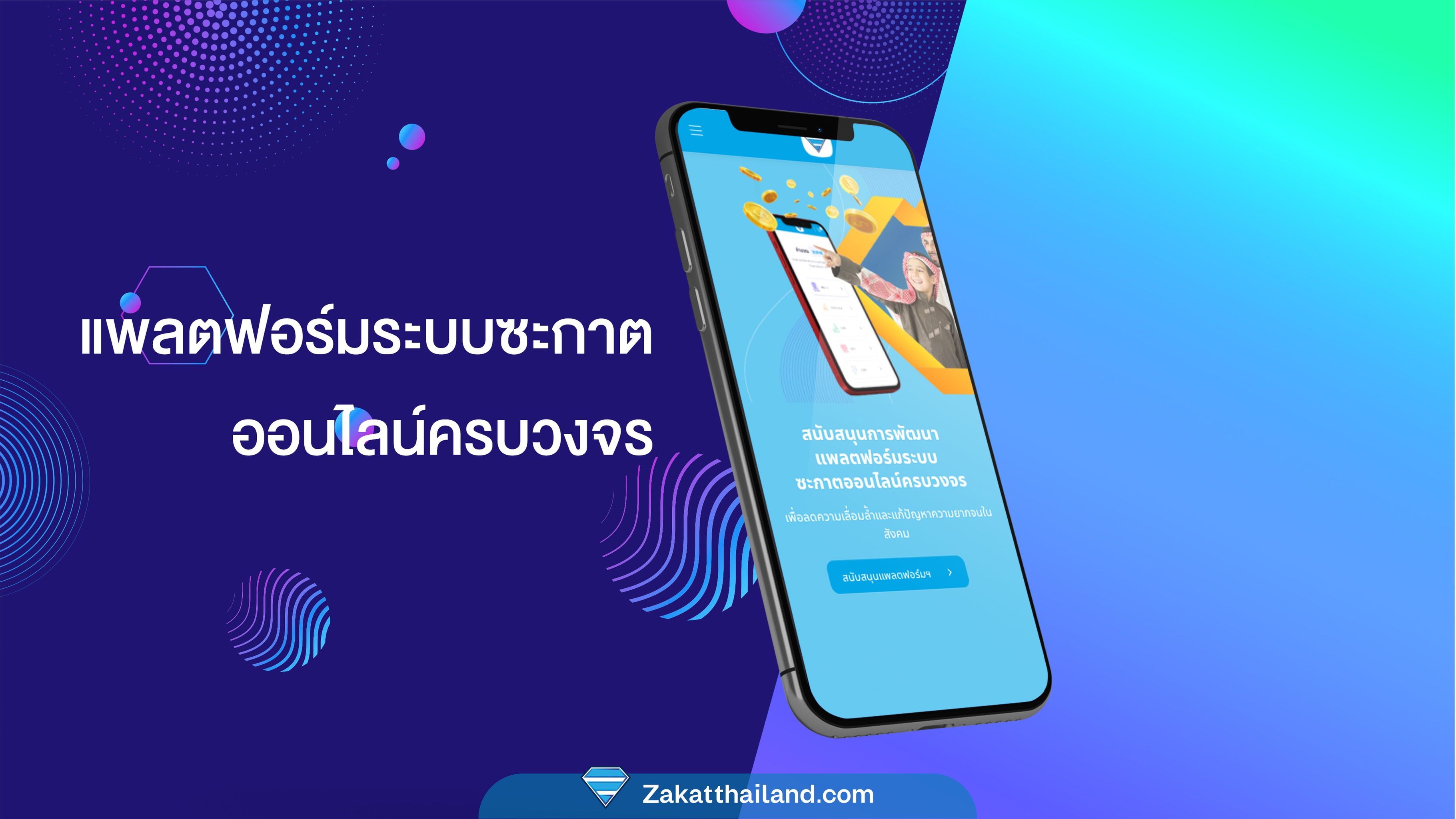 ส่งมอบซะกาตให้กับผู้ยากไร้ ยะลา